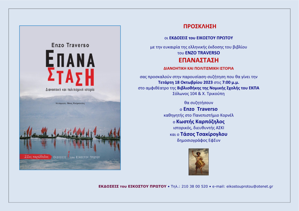 Βιβλιοπαρουσίαση